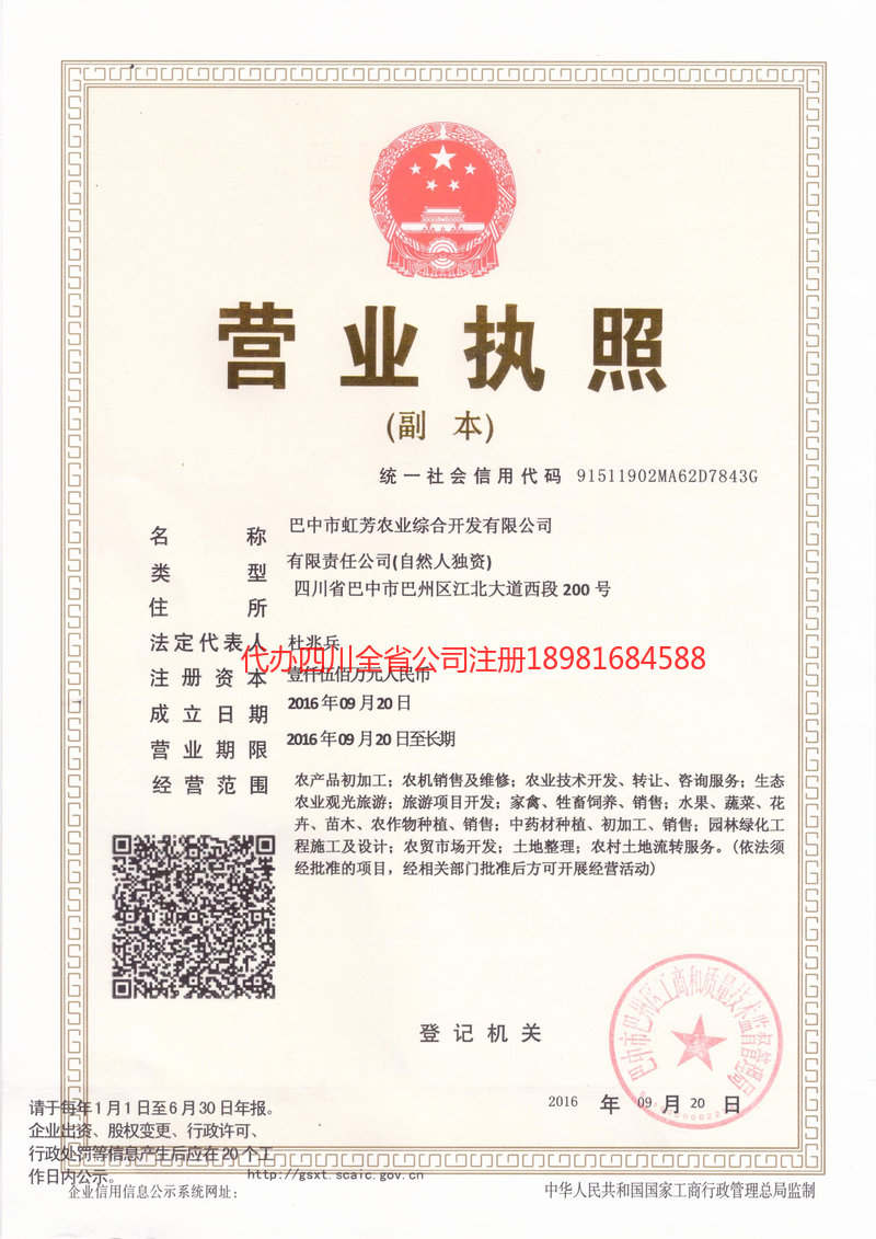 晋州晋州虹芳农业综合开发有限公司