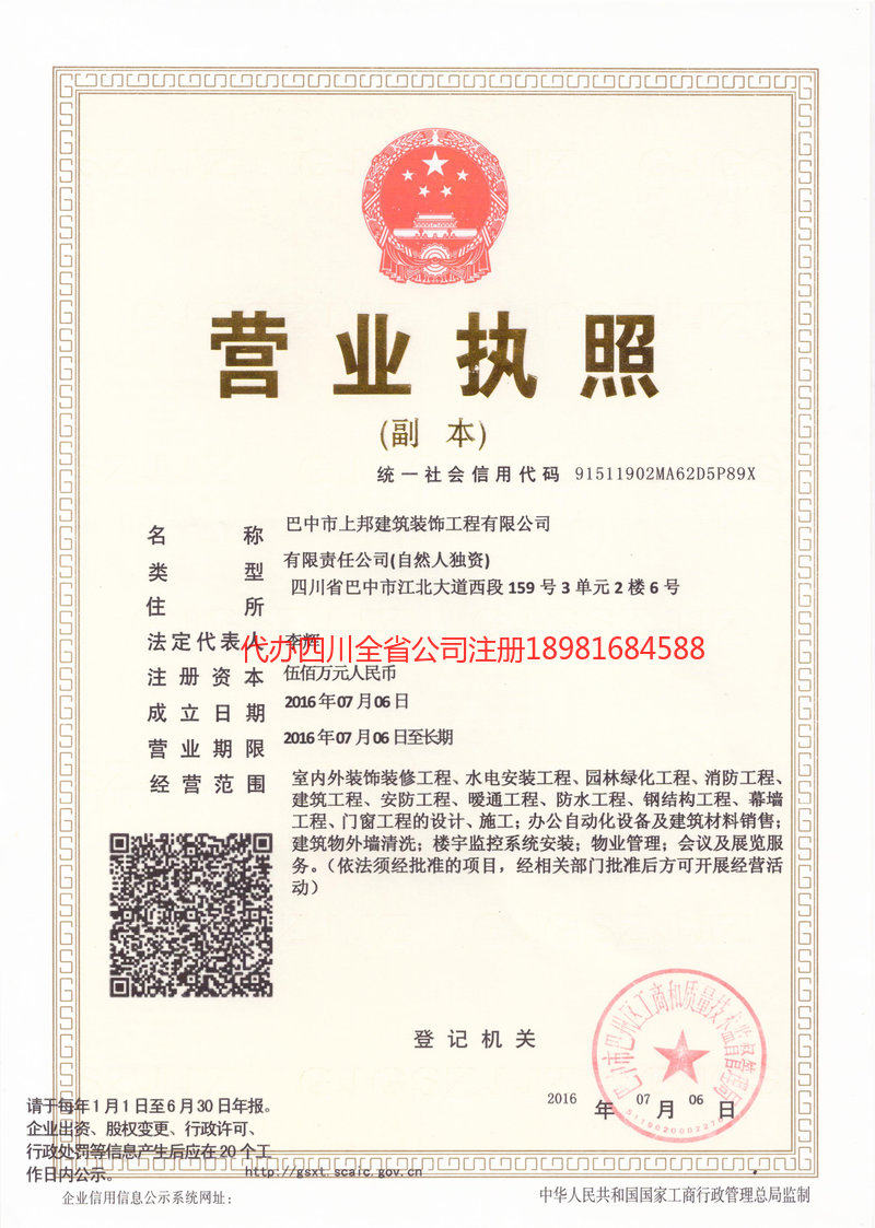 晋州晋州上邦建筑装饰工程有限公司