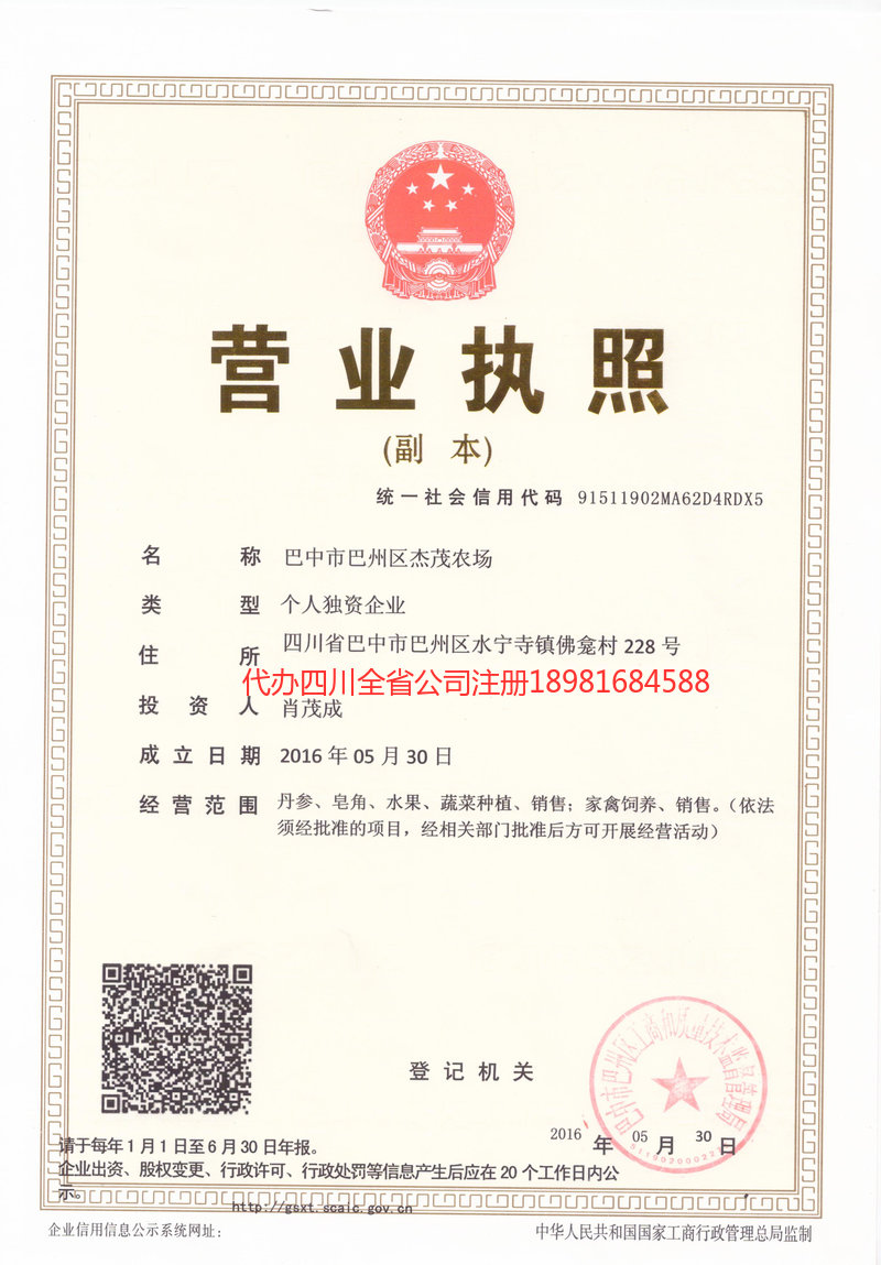 晋州晋州杰茂农场