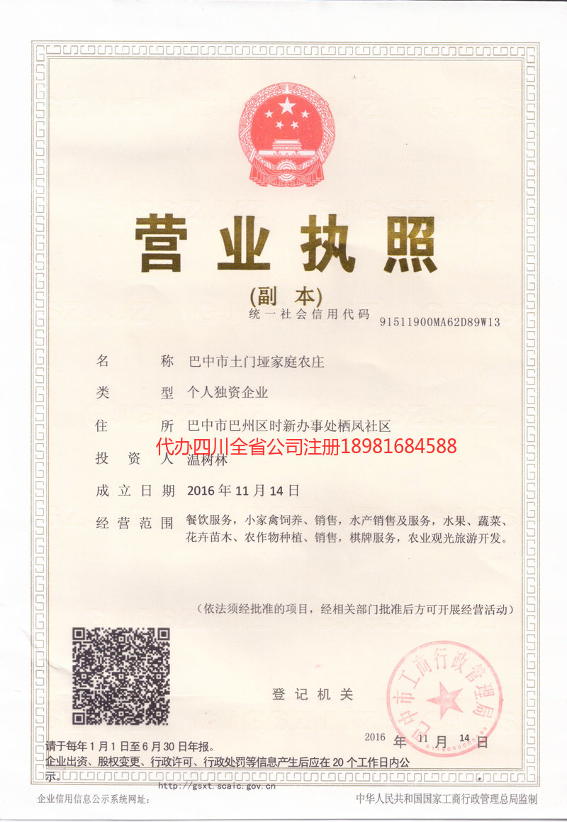 晋州晋州土门垭家庭农庄