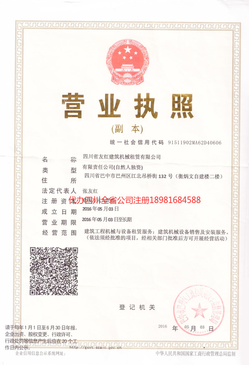 晋州晋州友红建筑机械租赁有限公司