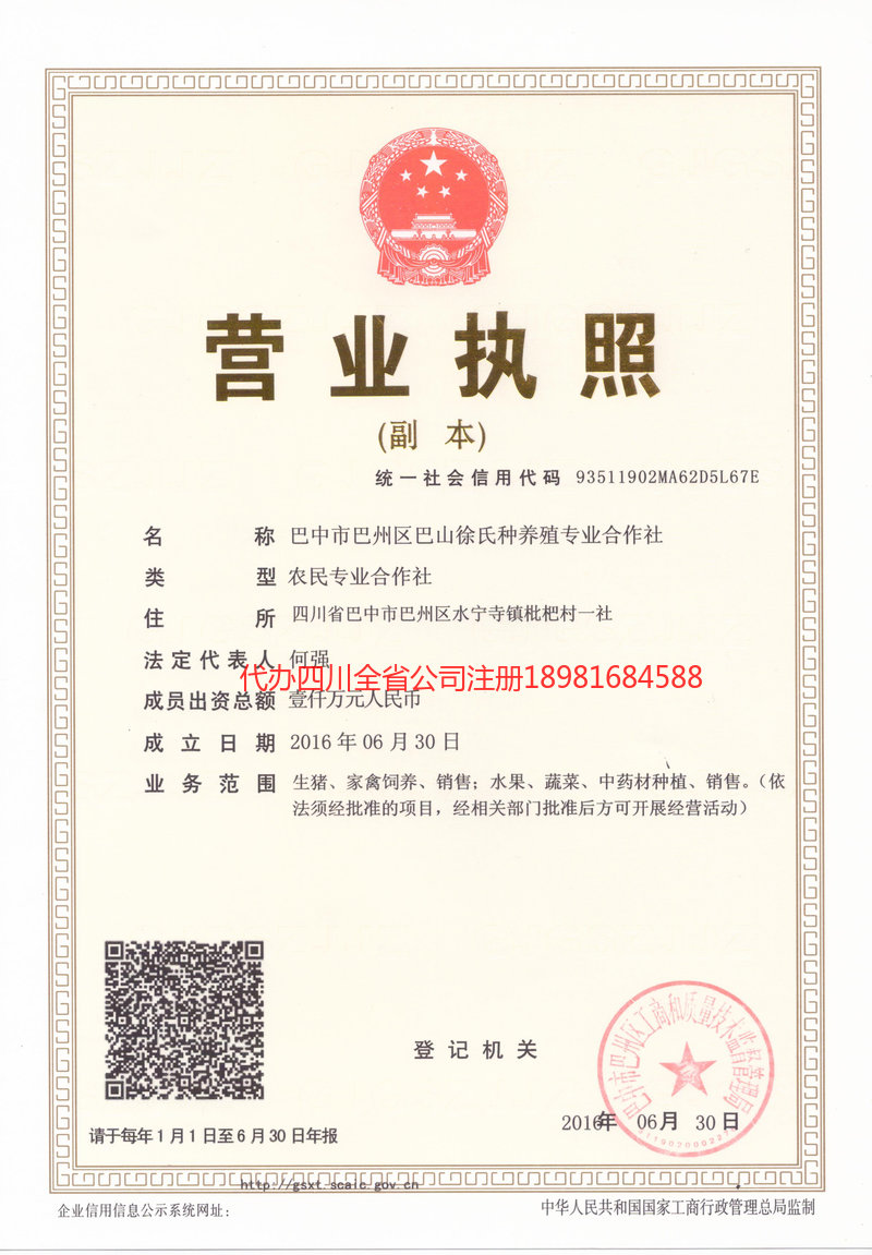 晋州晋州巴山徐氏种养殖专业合作社