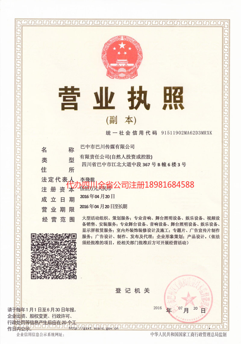 晋州晋州巴川传媒有限公司