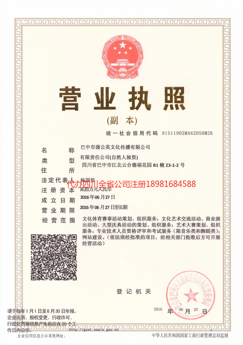 晋州晋州蒲公英文化传播有限公司