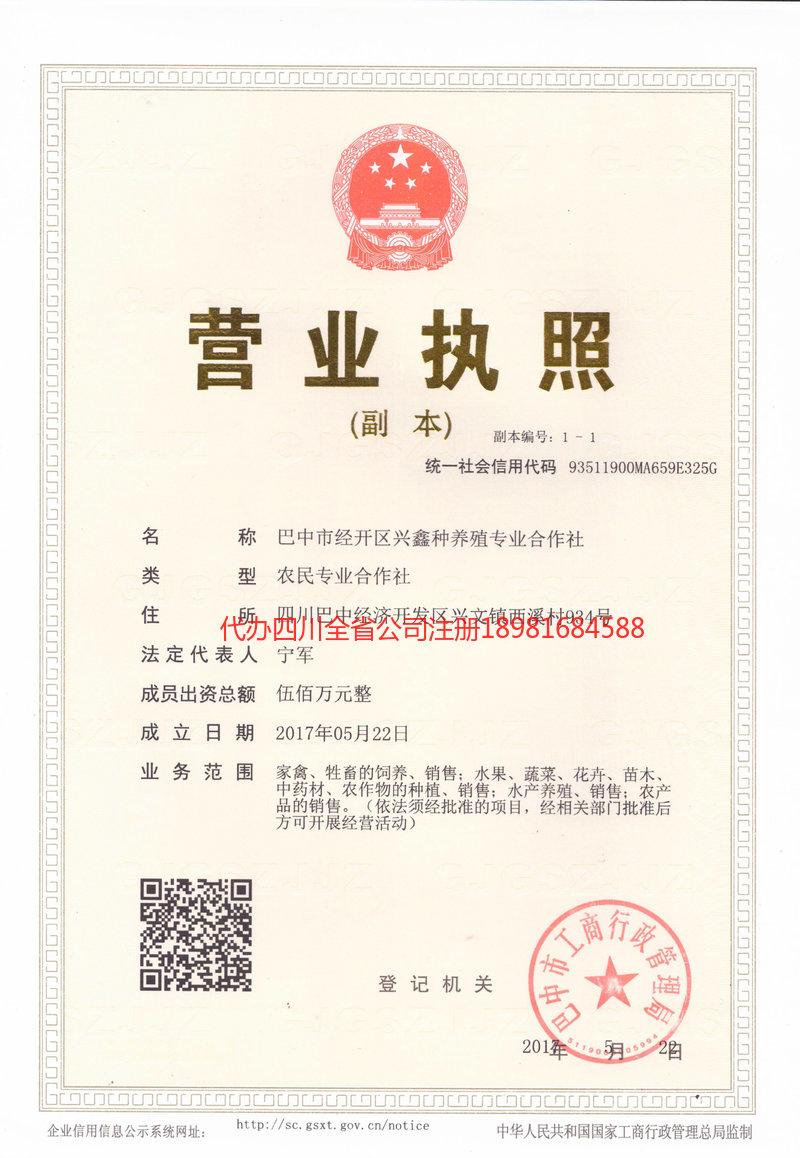 晋州晋州兴鑫种养殖专业合作社