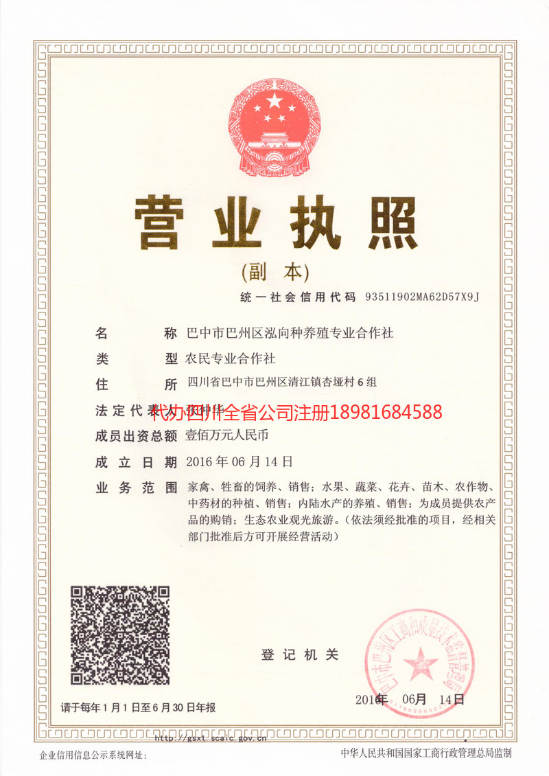 晋州晋州泓向种养殖专业合作社