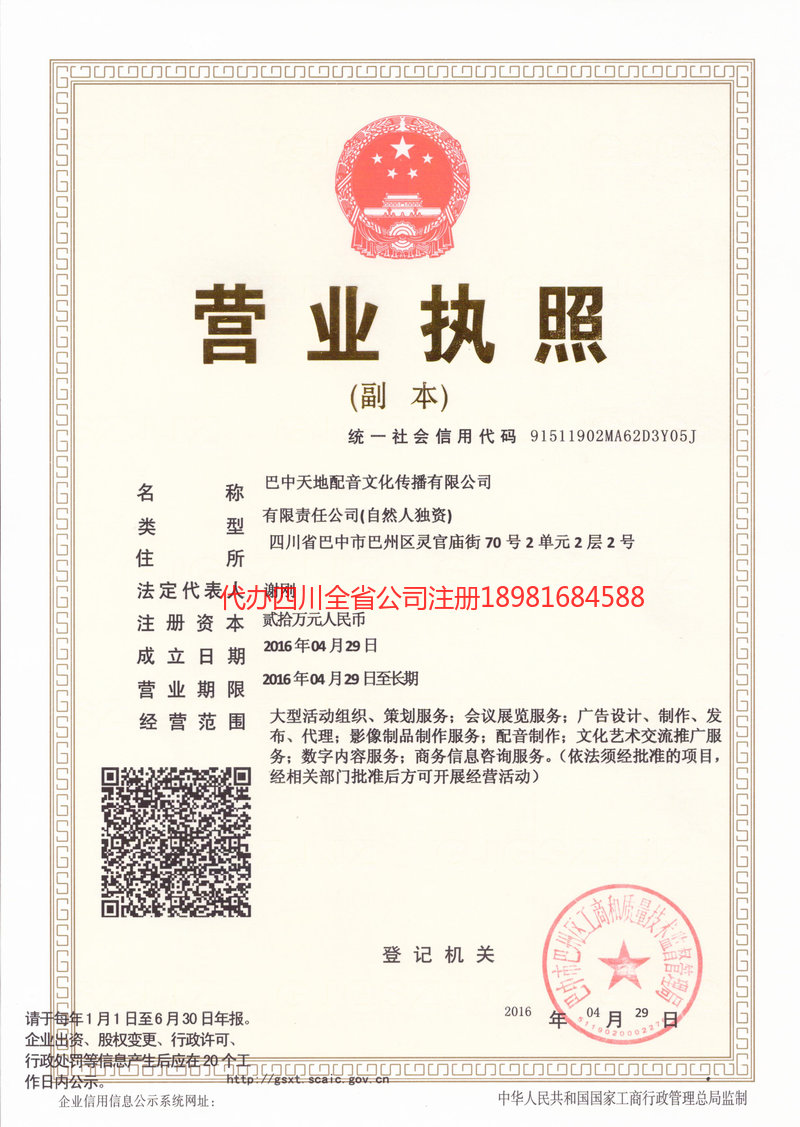 晋州晋州天地配音文化传播有限公司